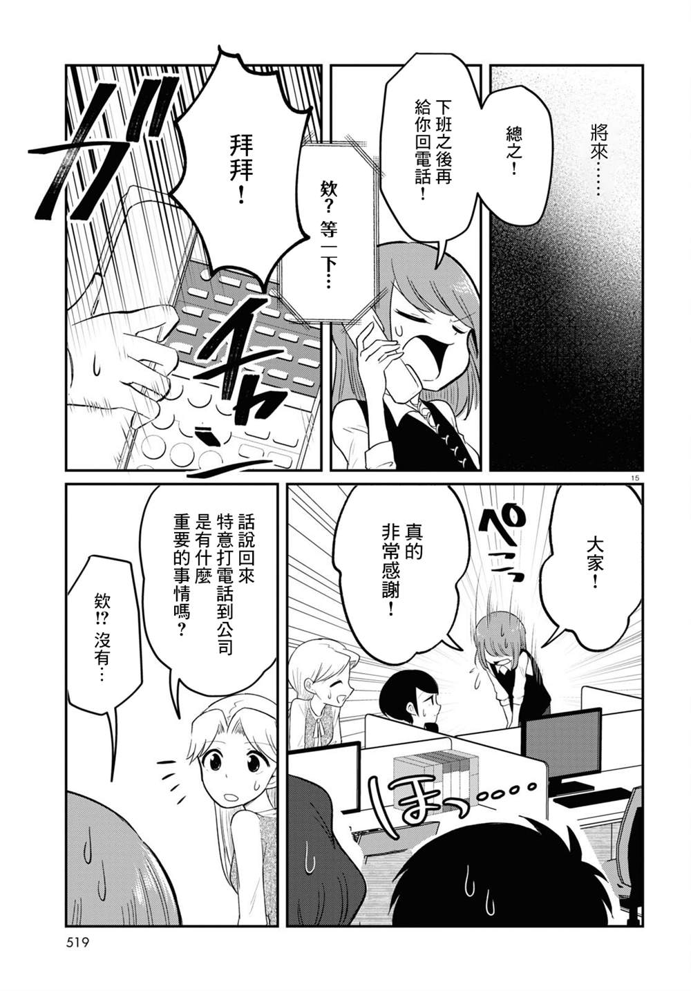 《风俗小姐的修图师》漫画最新章节第11话免费下拉式在线观看章节第【15】张图片