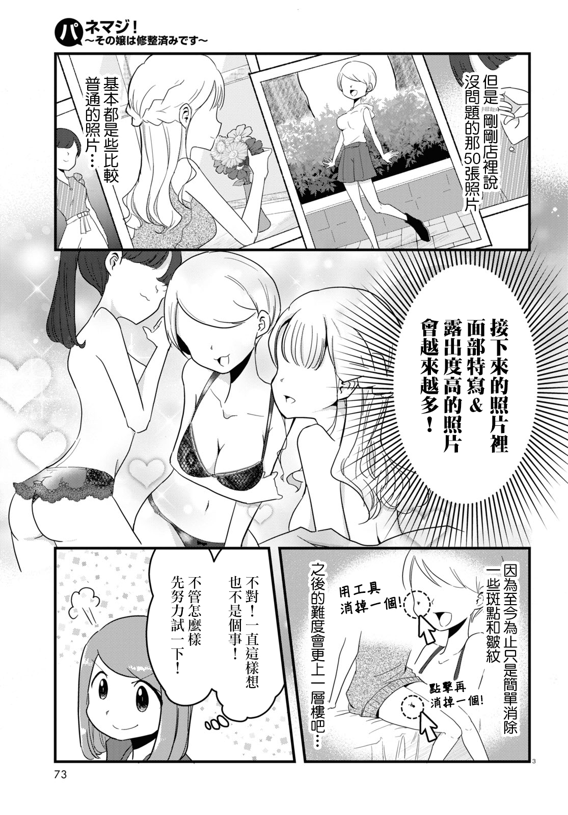 《风俗小姐的修图师》漫画最新章节第3话免费下拉式在线观看章节第【3】张图片