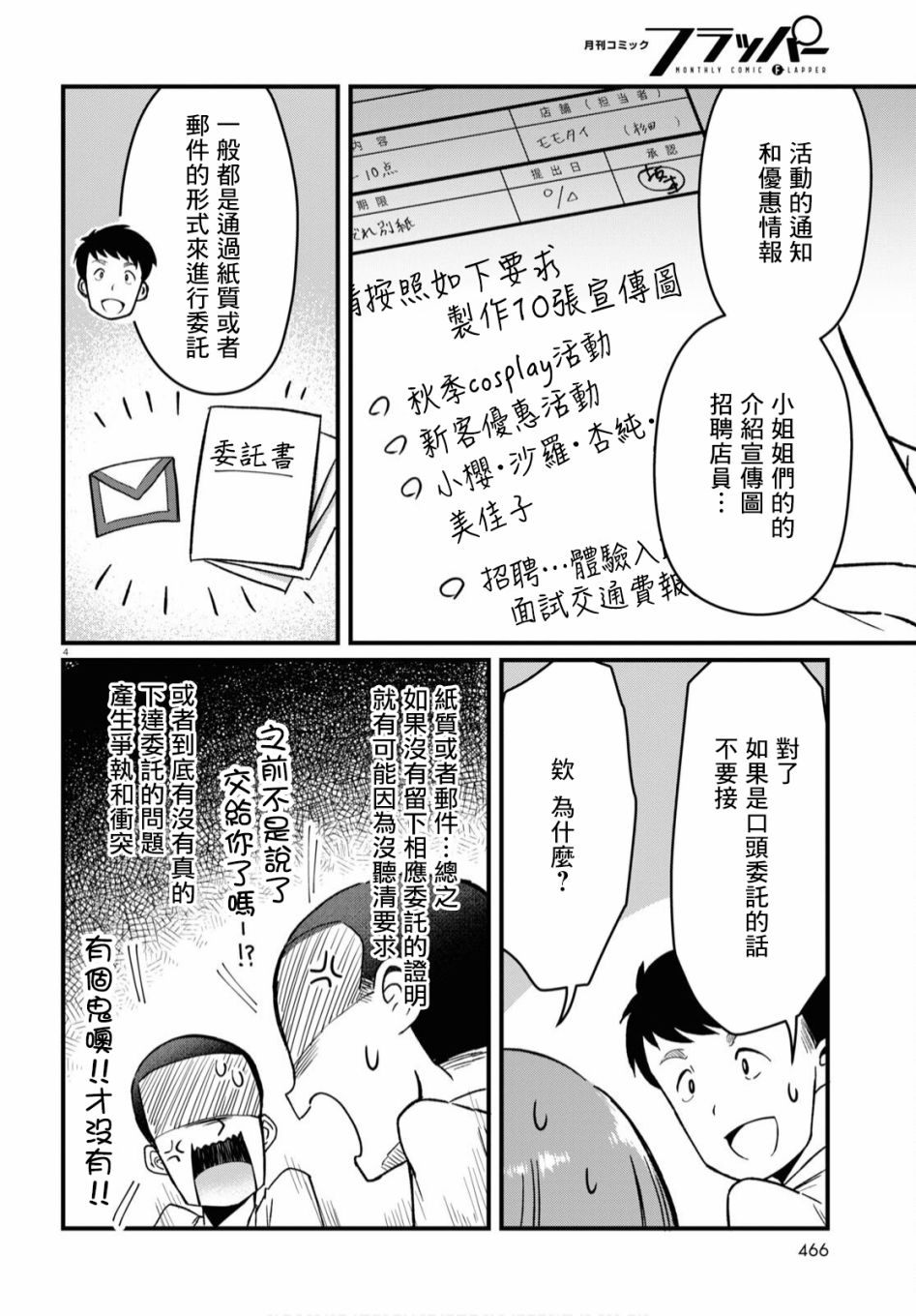 《风俗小姐的修图师》漫画最新章节第6话免费下拉式在线观看章节第【4】张图片