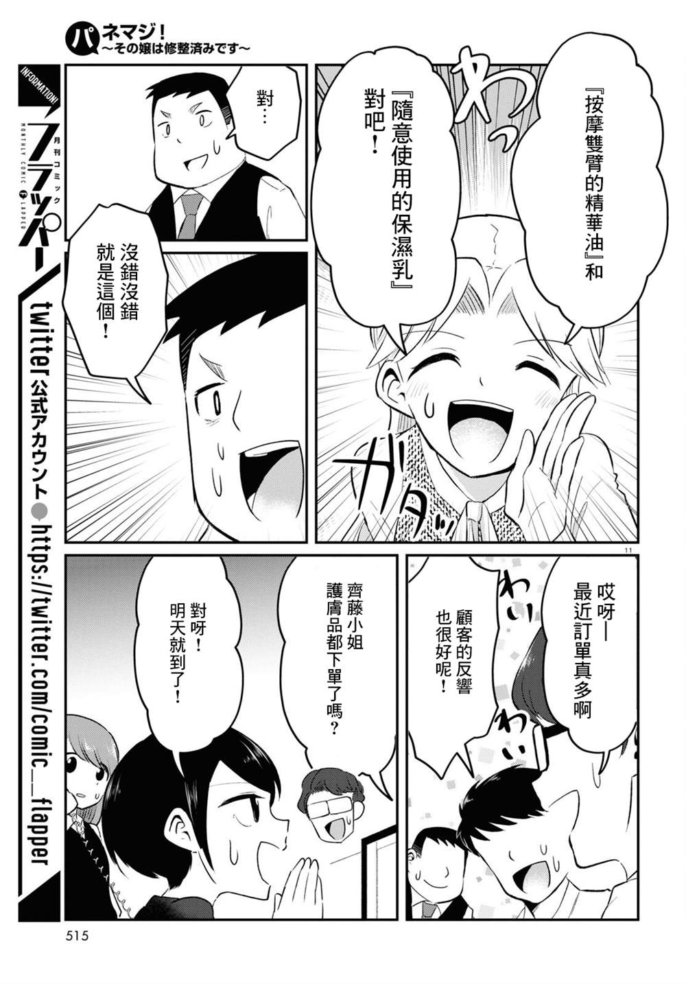 《风俗小姐的修图师》漫画最新章节第11话免费下拉式在线观看章节第【11】张图片