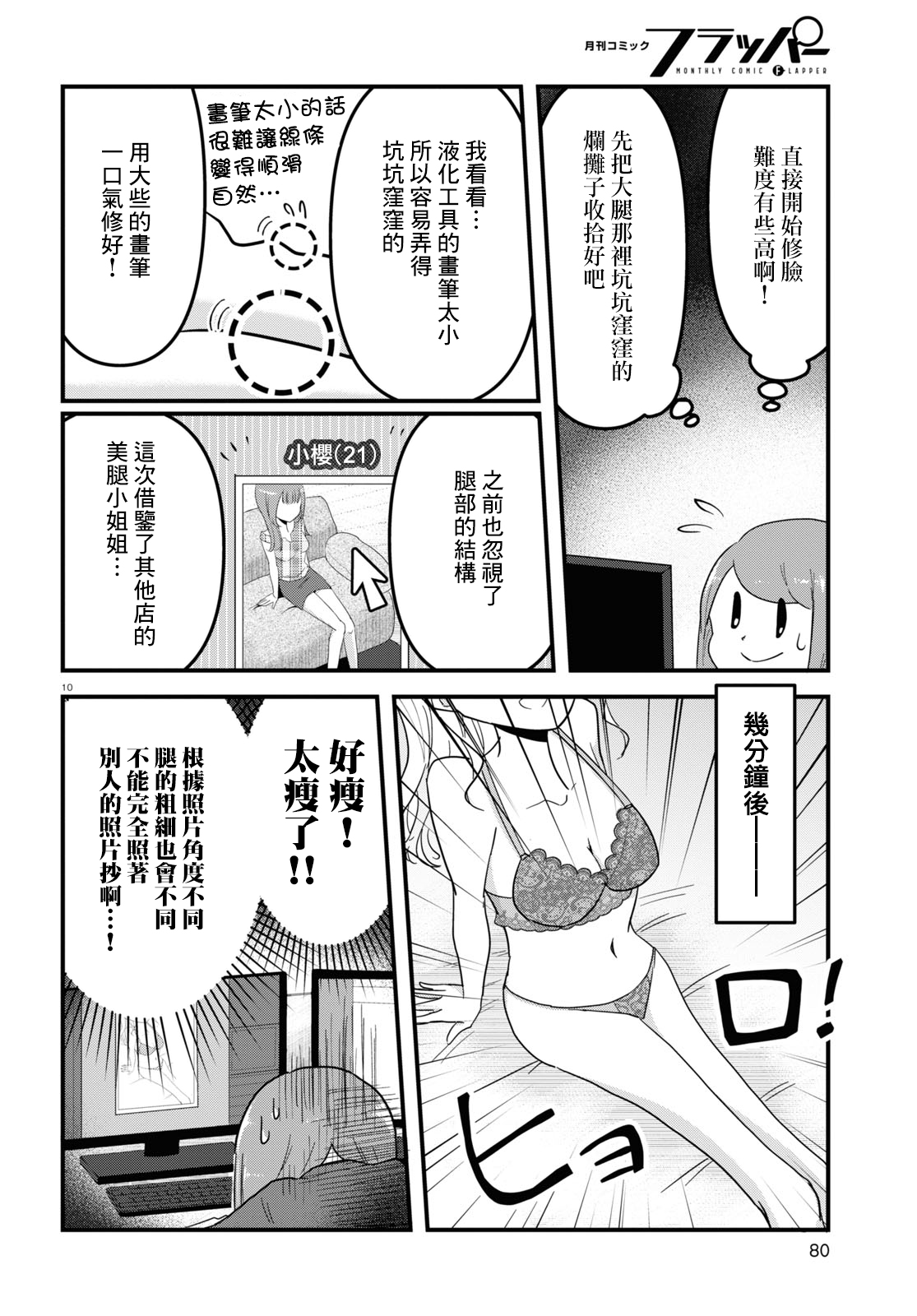 《风俗小姐的修图师》漫画最新章节第3话免费下拉式在线观看章节第【10】张图片