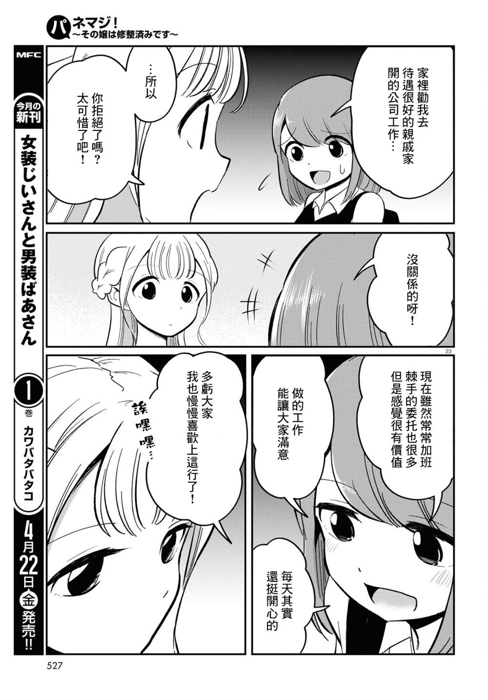 《风俗小姐的修图师》漫画最新章节第11话免费下拉式在线观看章节第【23】张图片
