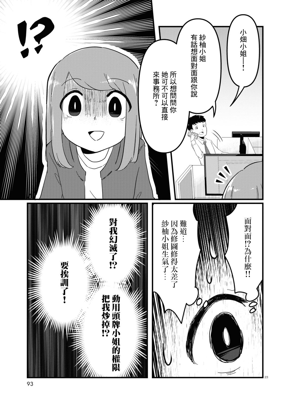 《风俗小姐的修图师》漫画最新章节第3话免费下拉式在线观看章节第【23】张图片