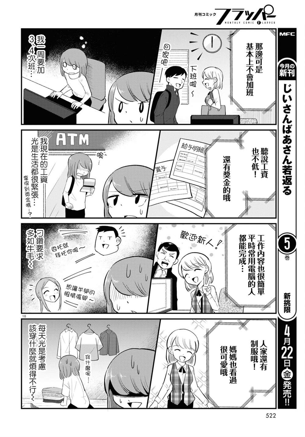 《风俗小姐的修图师》漫画最新章节第11话免费下拉式在线观看章节第【18】张图片