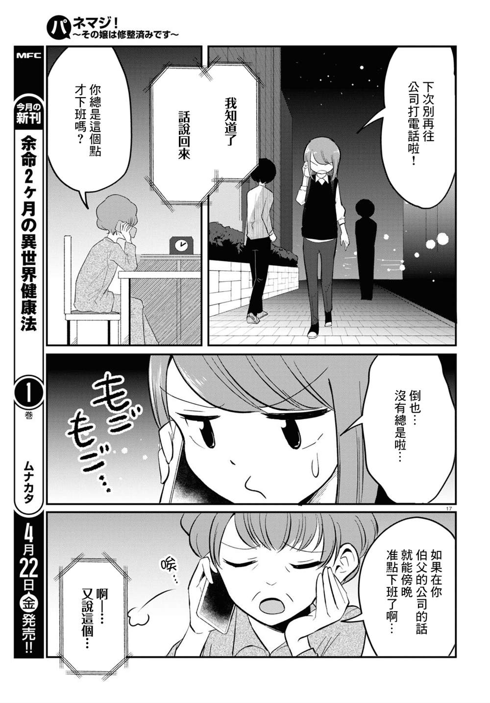 《风俗小姐的修图师》漫画最新章节第11话免费下拉式在线观看章节第【17】张图片