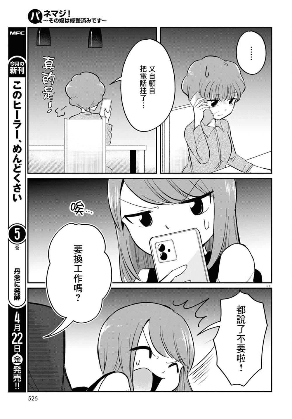 《风俗小姐的修图师》漫画最新章节第11话免费下拉式在线观看章节第【21】张图片
