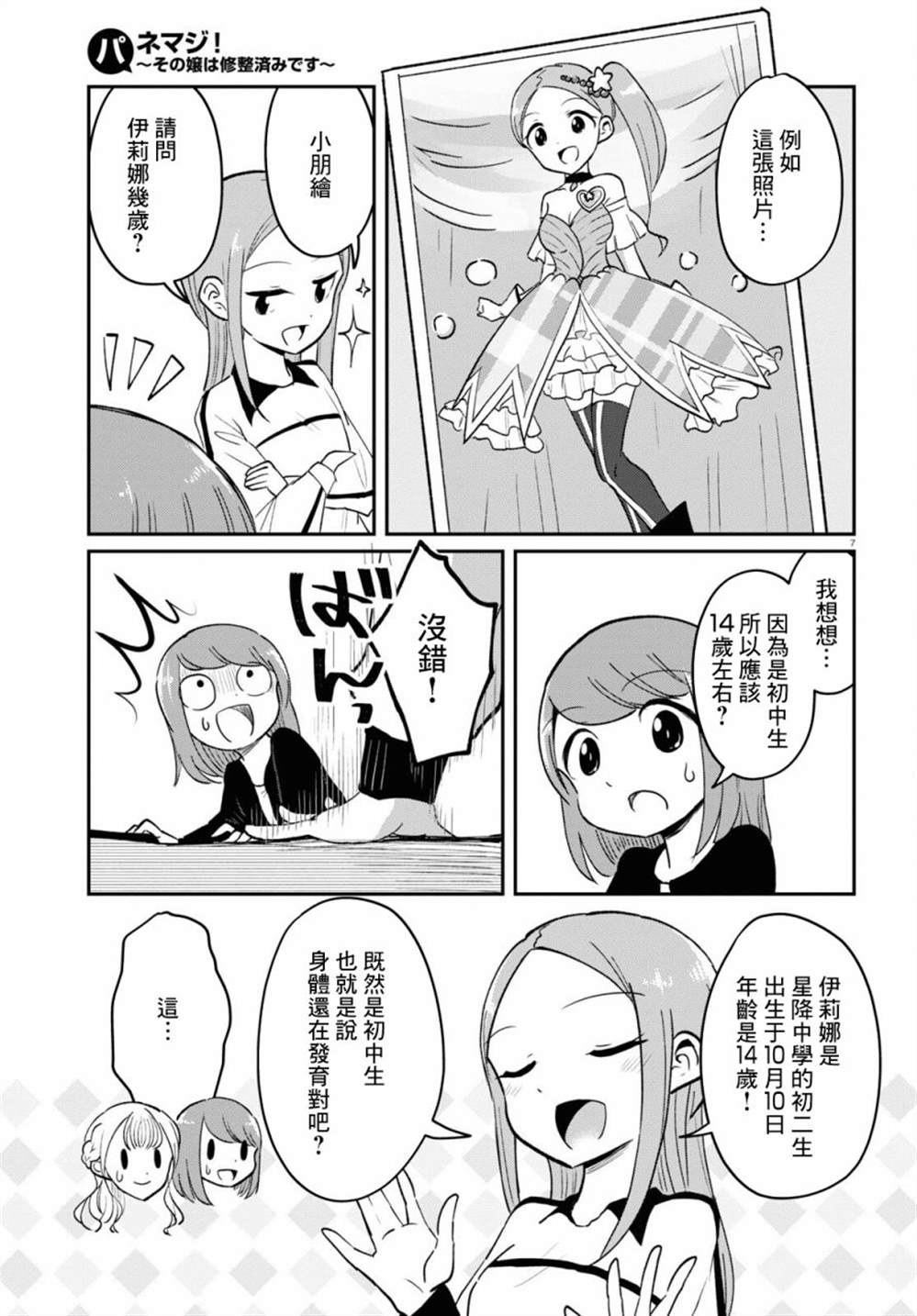 《风俗小姐的修图师》漫画最新章节第10话免费下拉式在线观看章节第【7】张图片