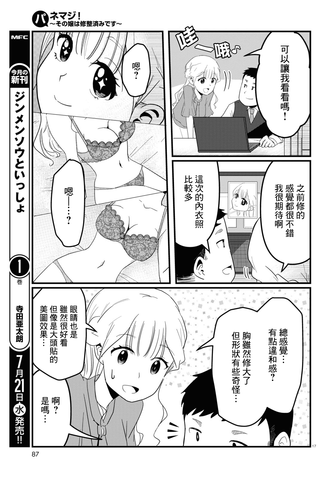 《风俗小姐的修图师》漫画最新章节第3话免费下拉式在线观看章节第【17】张图片