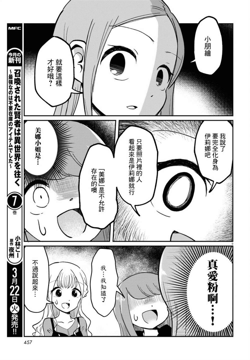 《风俗小姐的修图师》漫画最新章节第10话免费下拉式在线观看章节第【9】张图片