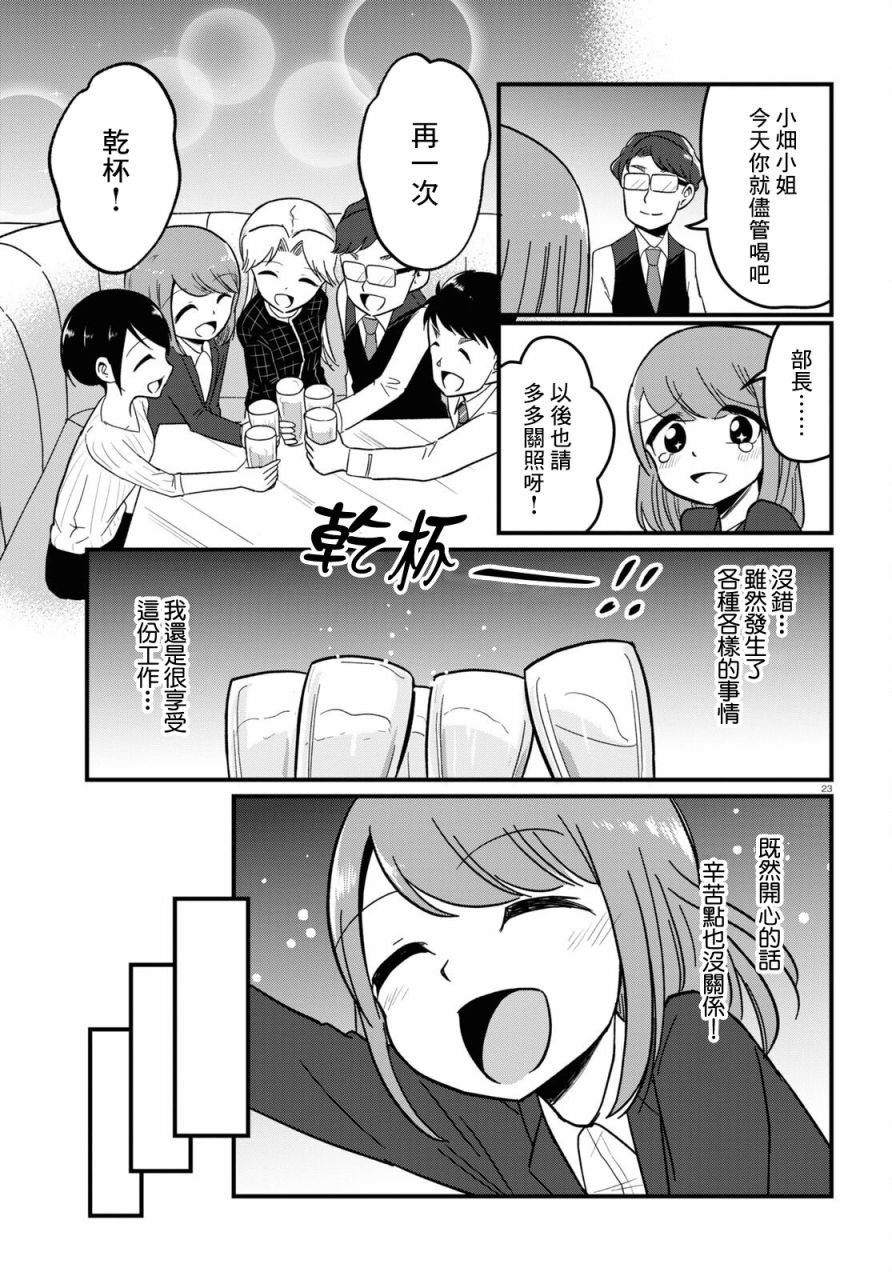 《风俗小姐的修图师》漫画最新章节第9话免费下拉式在线观看章节第【23】张图片