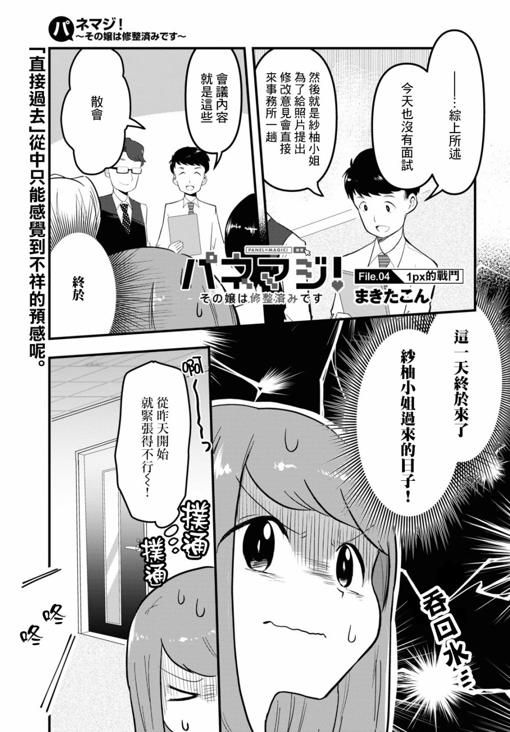 《风俗小姐的修图师》漫画最新章节第4话免费下拉式在线观看章节第【1】张图片