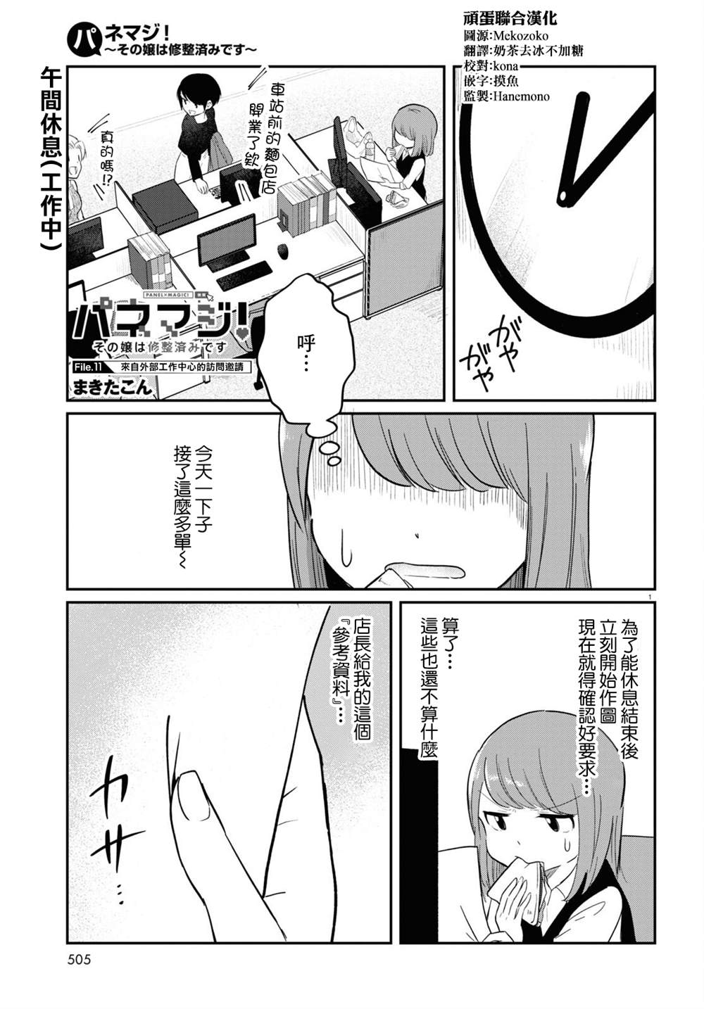 《风俗小姐的修图师》漫画最新章节第11话免费下拉式在线观看章节第【1】张图片