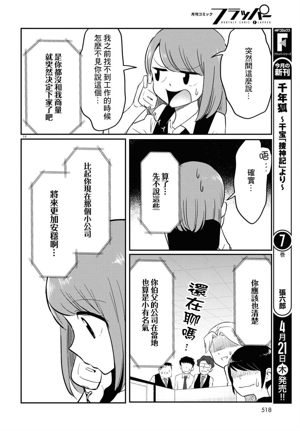 《风俗小姐的修图师》漫画最新章节第11话免费下拉式在线观看章节第【14】张图片
