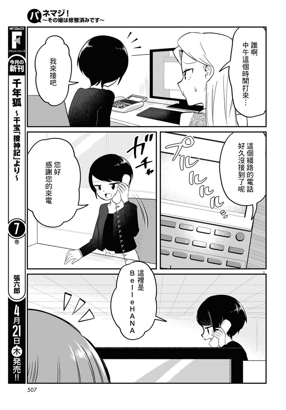 《风俗小姐的修图师》漫画最新章节第11话免费下拉式在线观看章节第【3】张图片