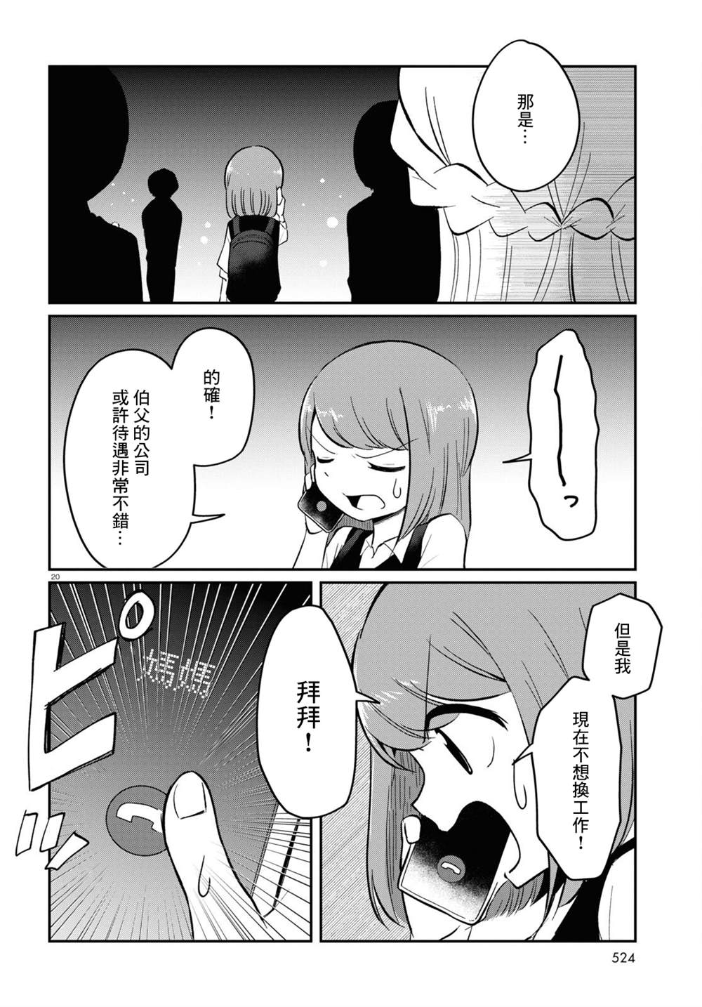 《风俗小姐的修图师》漫画最新章节第11话免费下拉式在线观看章节第【20】张图片