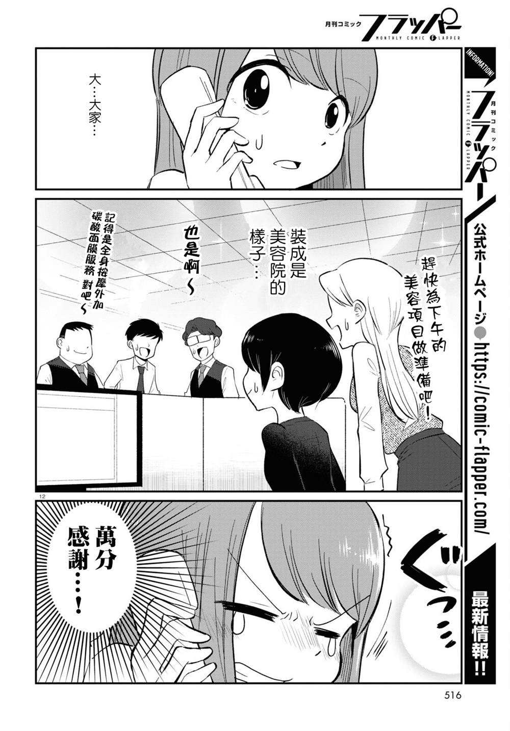 《风俗小姐的修图师》漫画最新章节第11话免费下拉式在线观看章节第【12】张图片