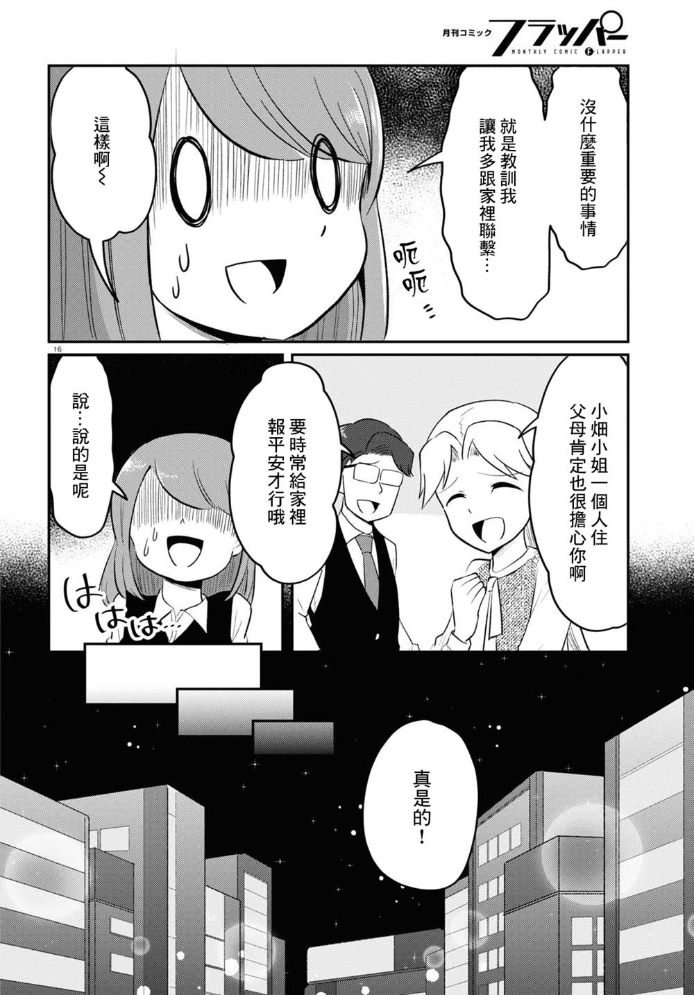 《风俗小姐的修图师》漫画最新章节第11话免费下拉式在线观看章节第【16】张图片