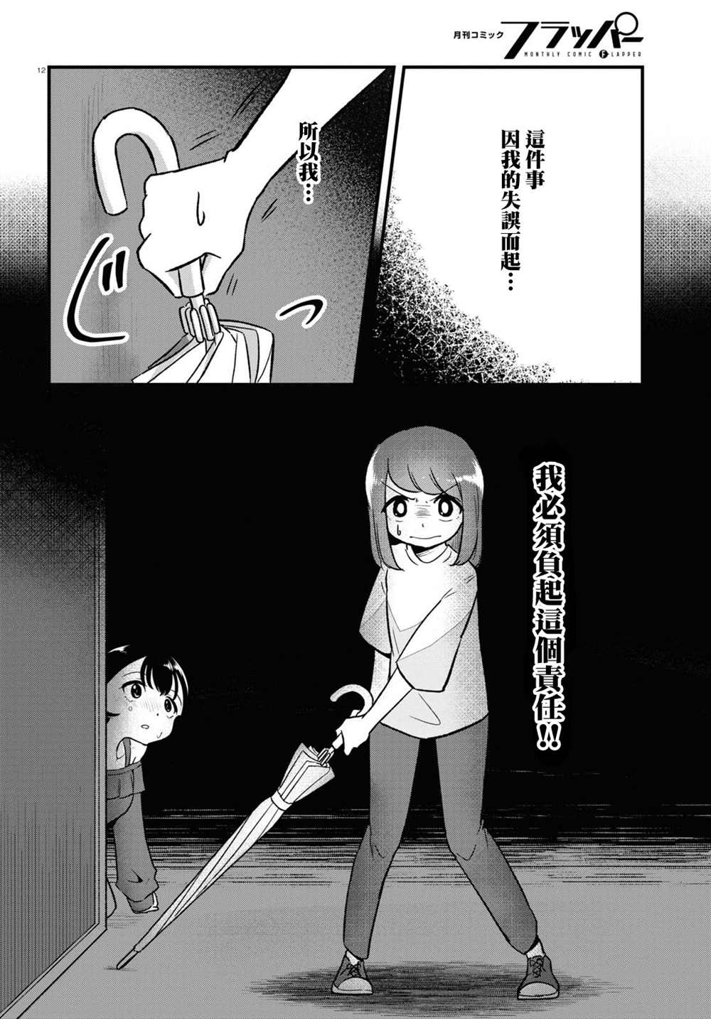 《风俗小姐的修图师》漫画最新章节第7话免费下拉式在线观看章节第【16】张图片