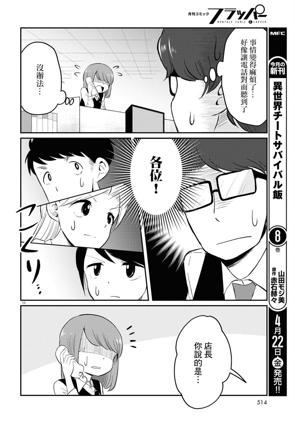 《风俗小姐的修图师》漫画最新章节第11话免费下拉式在线观看章节第【10】张图片