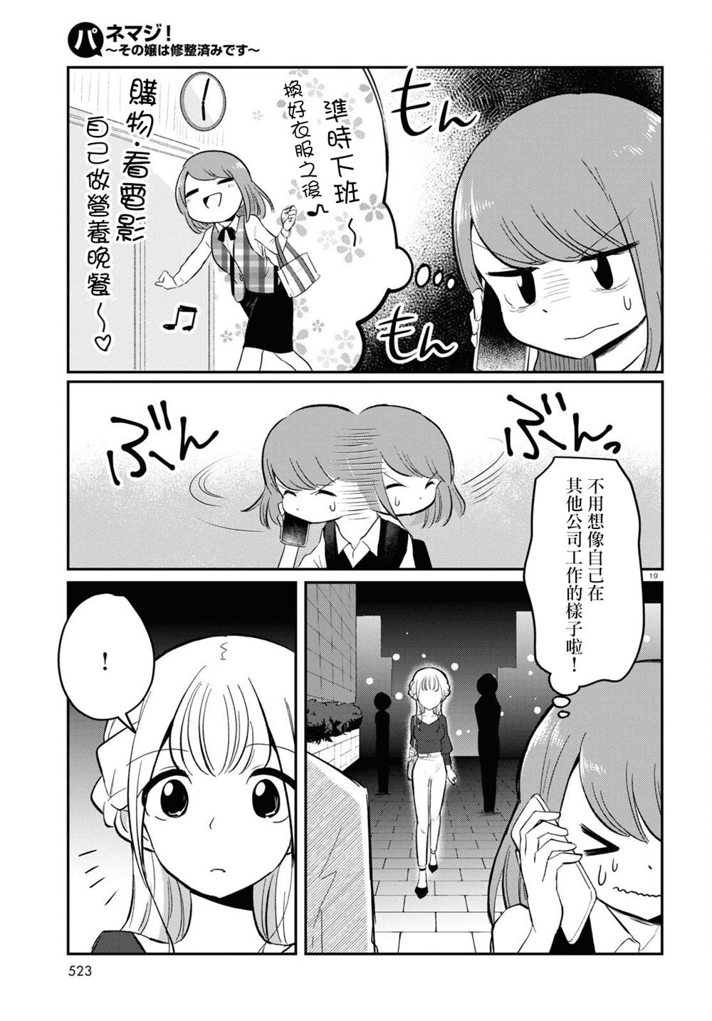 《风俗小姐的修图师》漫画最新章节第11话免费下拉式在线观看章节第【19】张图片
