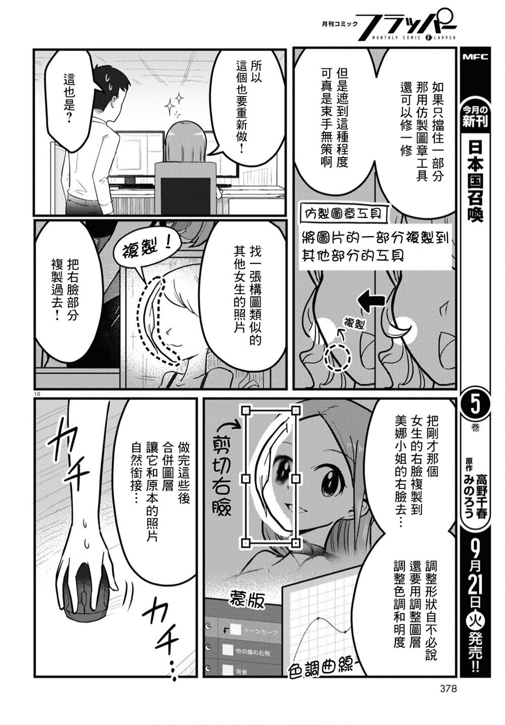 《风俗小姐的修图师》漫画最新章节第5话免费下拉式在线观看章节第【18】张图片