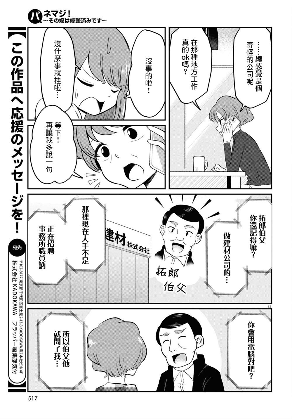 《风俗小姐的修图师》漫画最新章节第11话免费下拉式在线观看章节第【13】张图片
