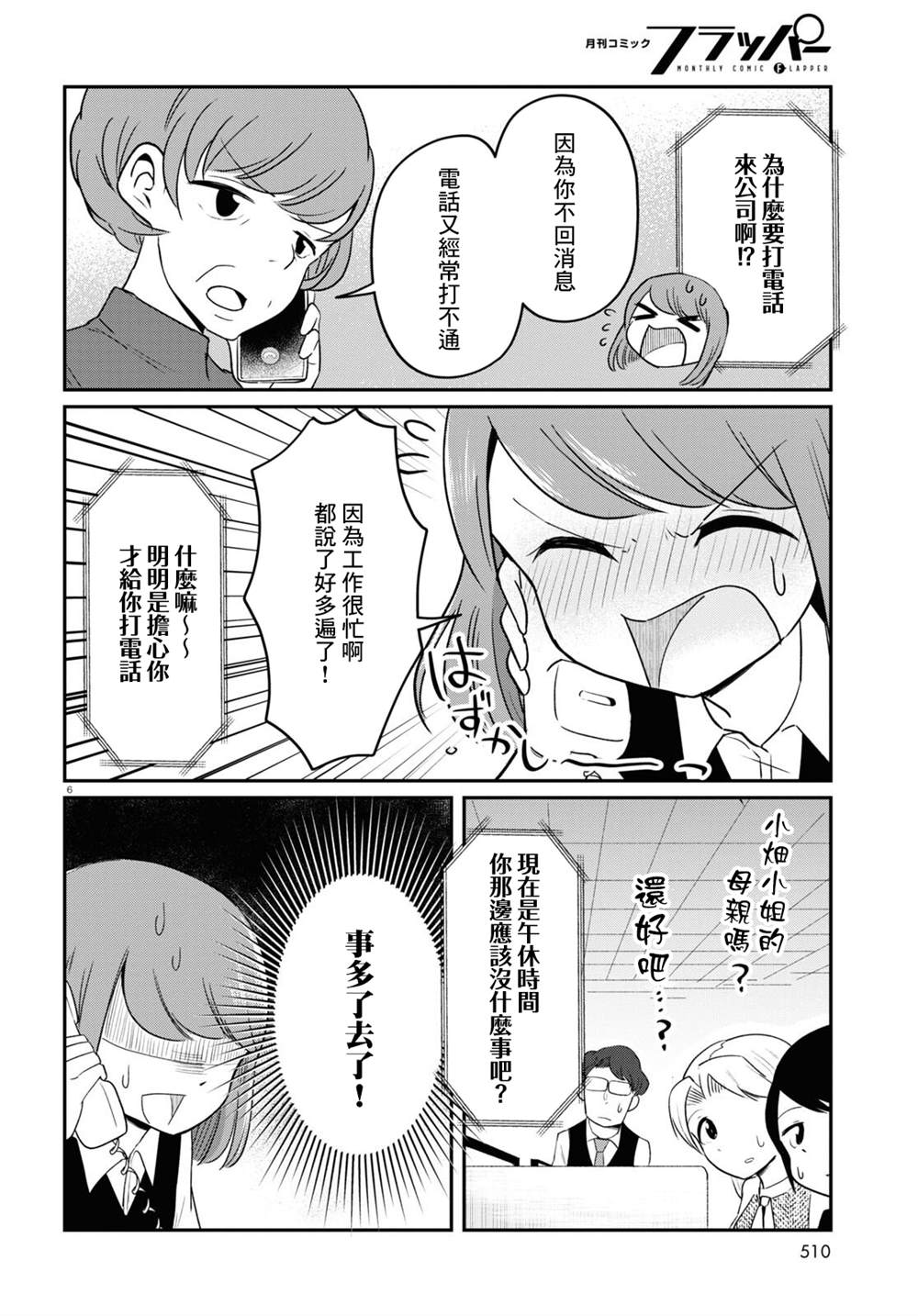 《风俗小姐的修图师》漫画最新章节第11话免费下拉式在线观看章节第【6】张图片