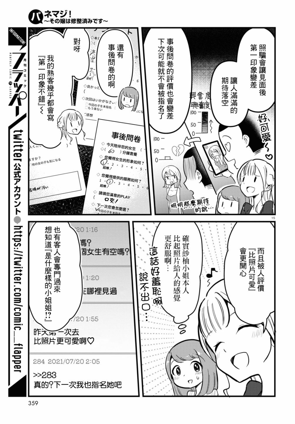 《风俗小姐的修图师》漫画最新章节第4话免费下拉式在线观看章节第【15】张图片