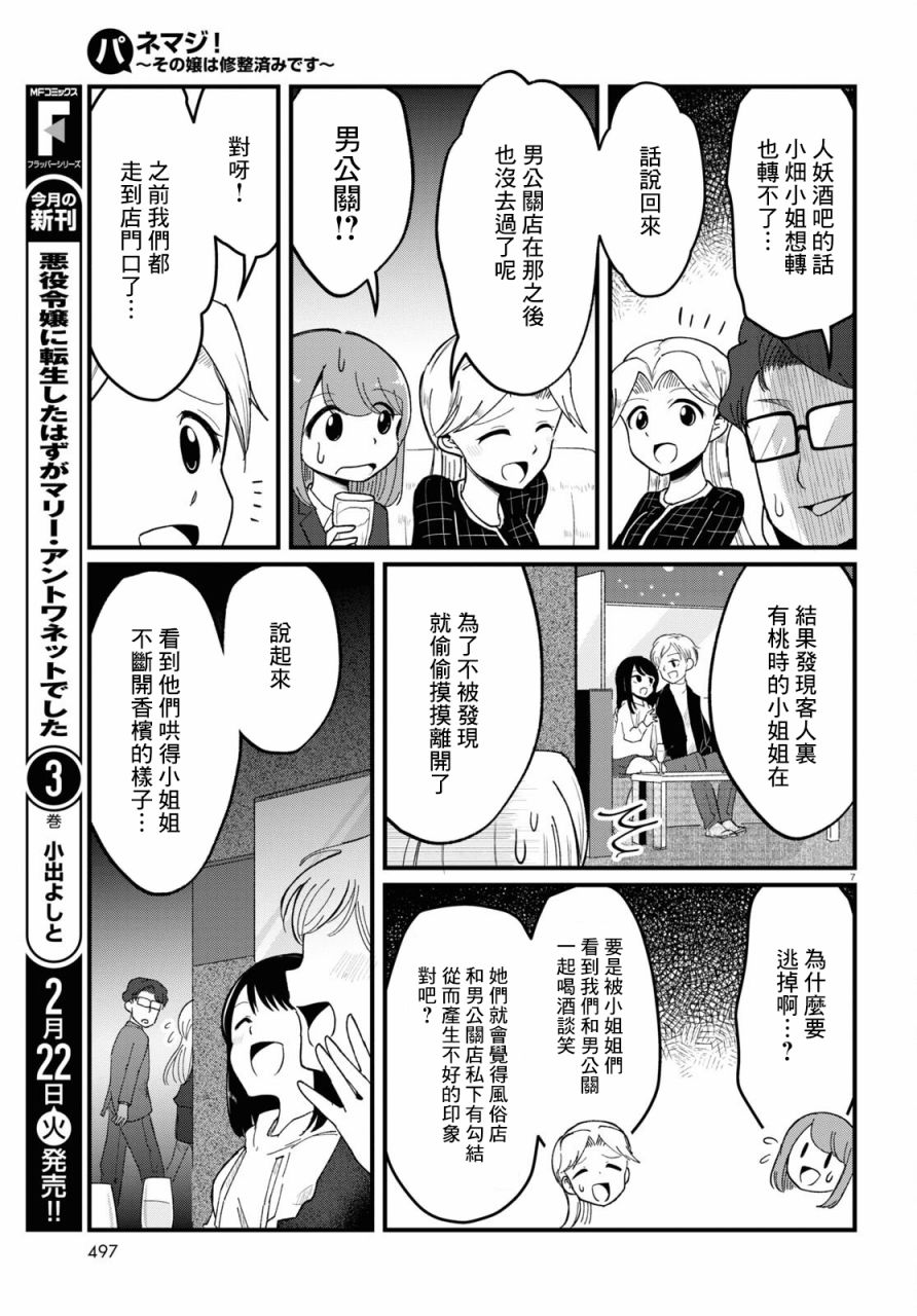 《风俗小姐的修图师》漫画最新章节第9话免费下拉式在线观看章节第【7】张图片