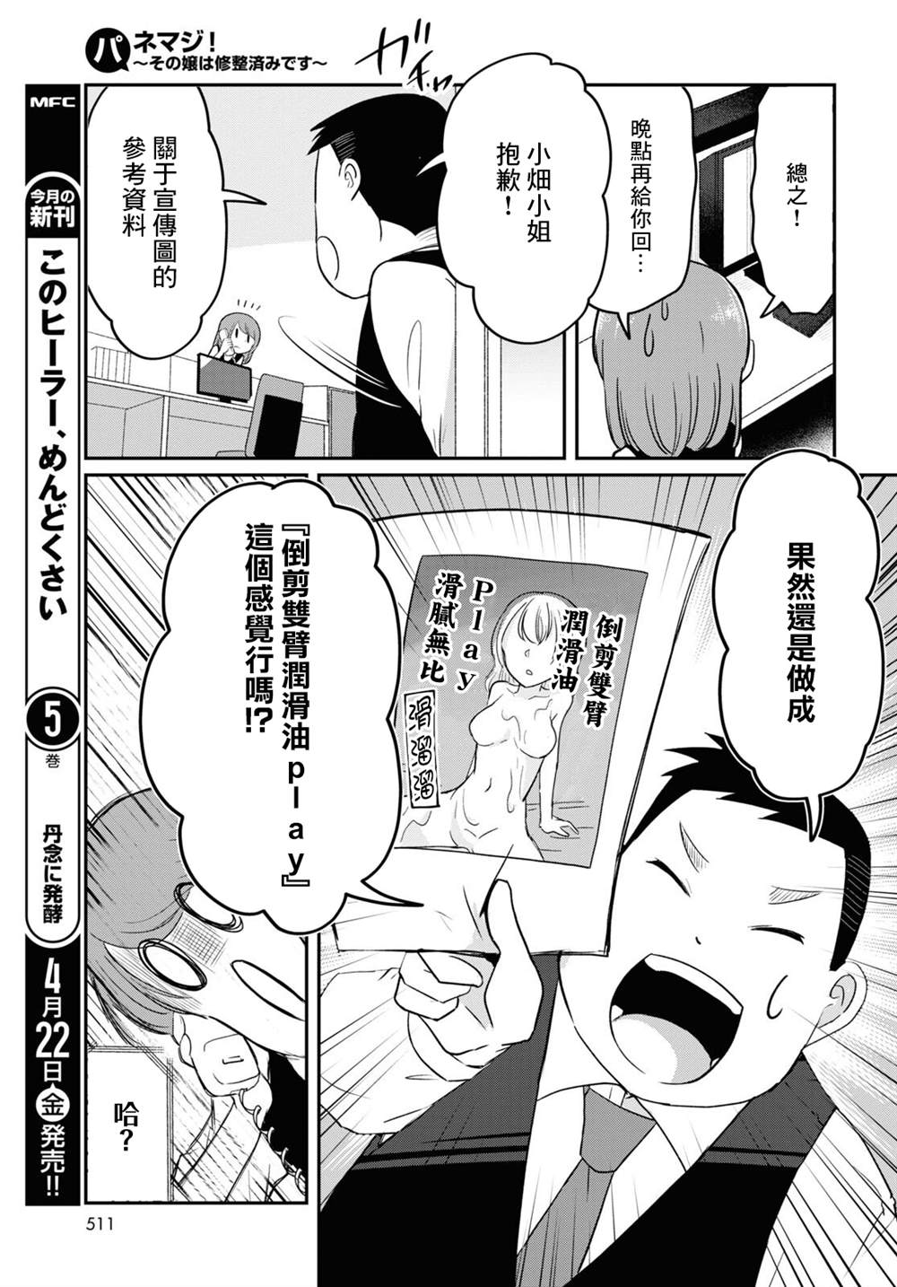 《风俗小姐的修图师》漫画最新章节第11话免费下拉式在线观看章节第【7】张图片