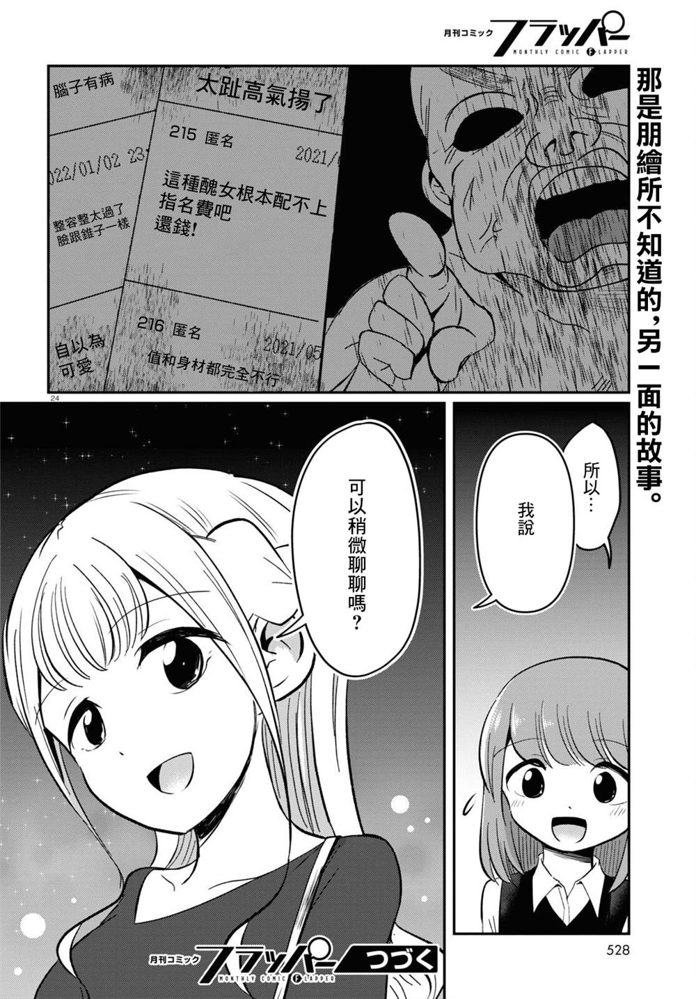 《风俗小姐的修图师》漫画最新章节第11话免费下拉式在线观看章节第【24】张图片