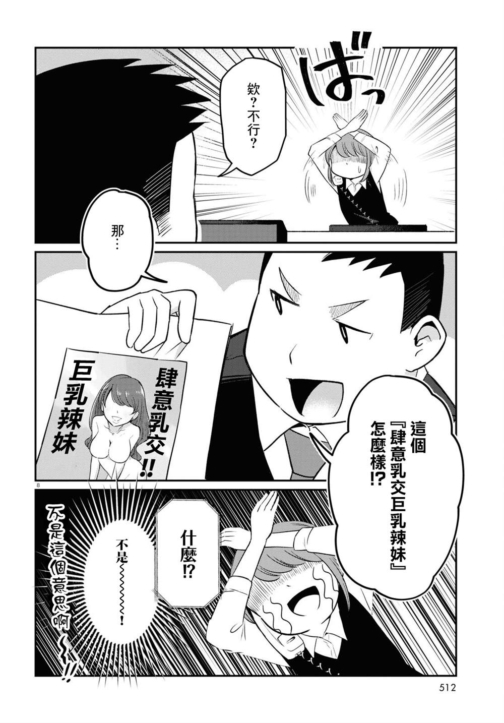 《风俗小姐的修图师》漫画最新章节第11话免费下拉式在线观看章节第【8】张图片