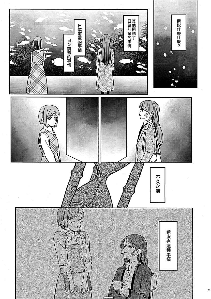 《以砂落下般的速度》漫画最新章节第1话免费下拉式在线观看章节第【19】张图片