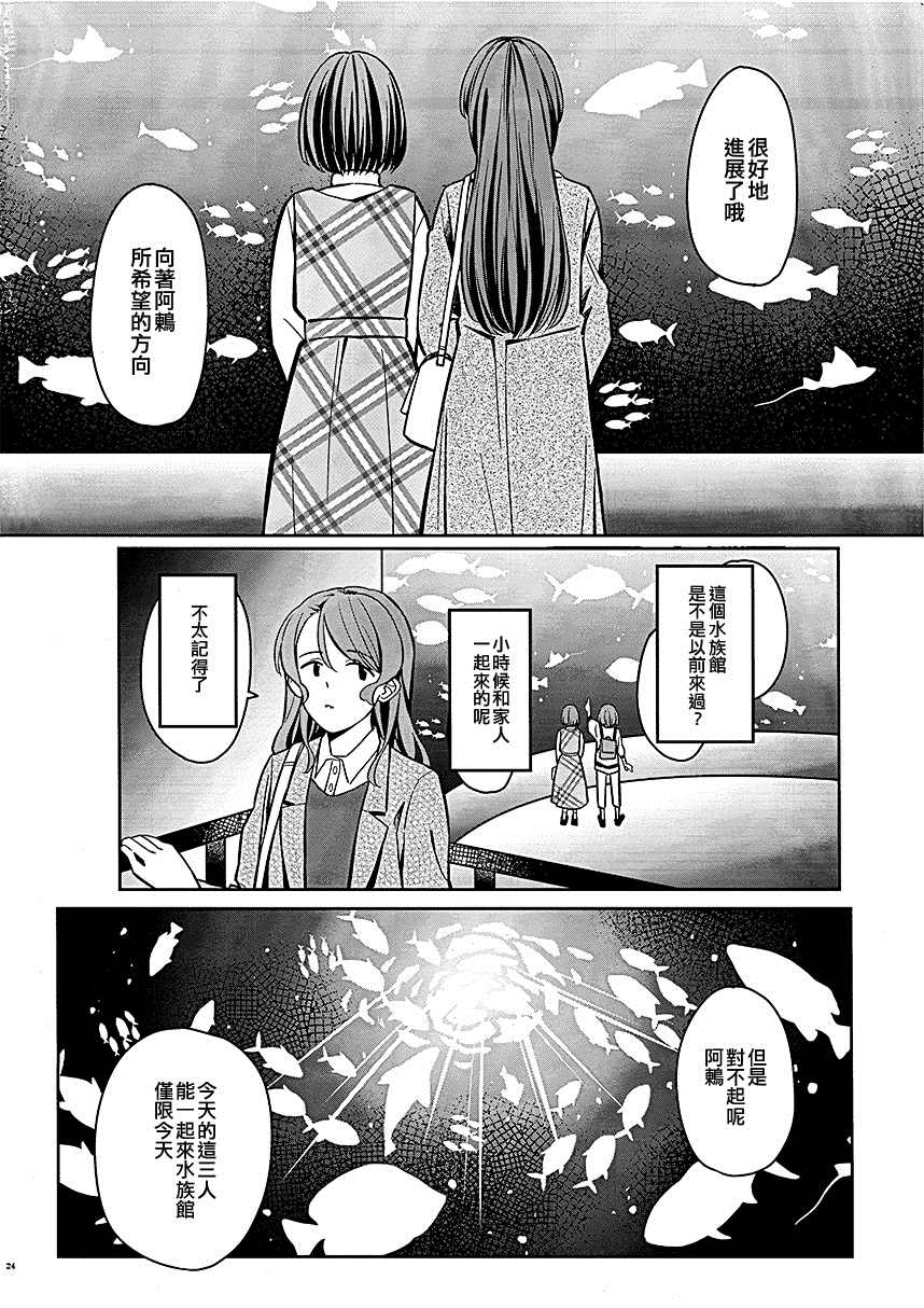 《以砂落下般的速度》漫画最新章节第1话免费下拉式在线观看章节第【24】张图片