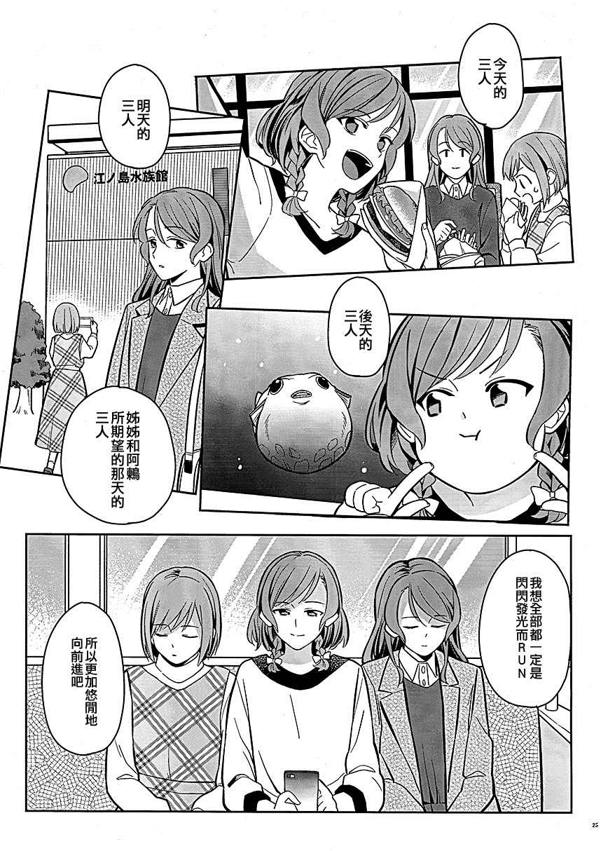 《以砂落下般的速度》漫画最新章节第1话免费下拉式在线观看章节第【25】张图片