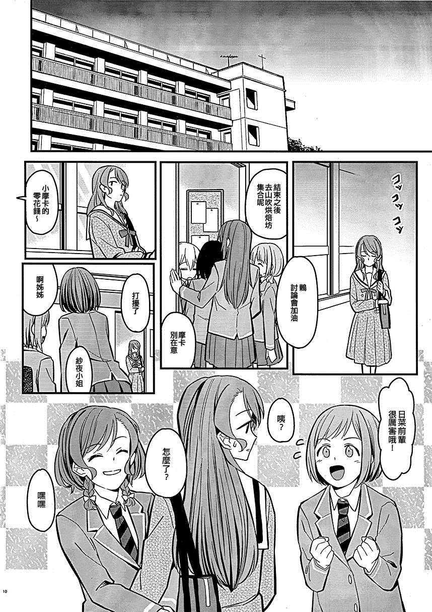 《以砂落下般的速度》漫画最新章节第1话免费下拉式在线观看章节第【10】张图片