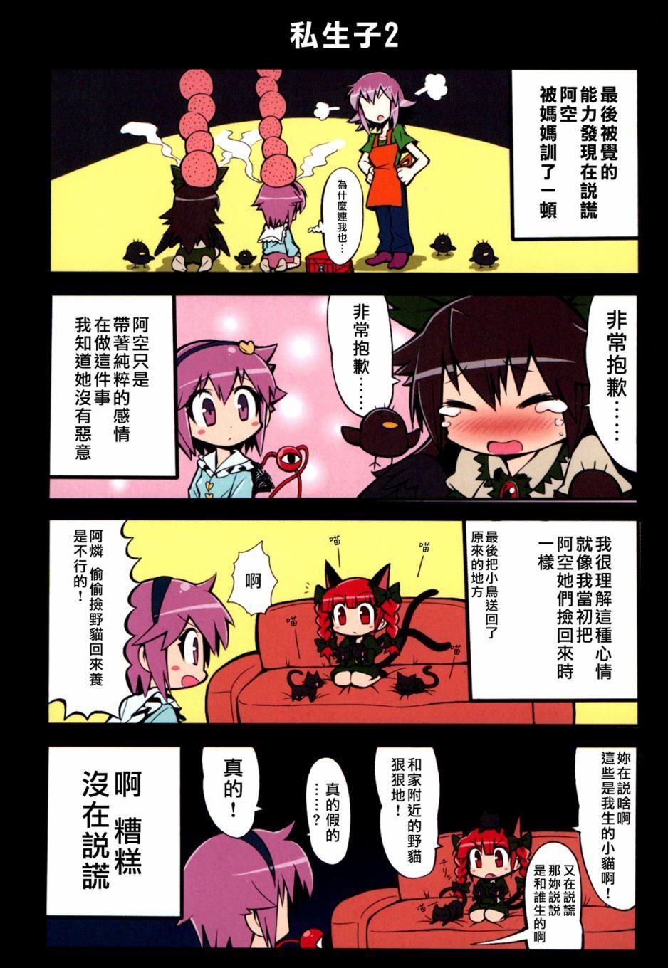 《古明地一家》漫画最新章节第1卷免费下拉式在线观看章节第【15】张图片