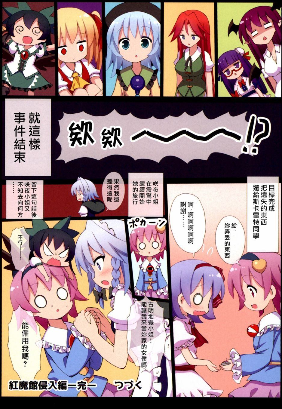 《古明地一家》漫画最新章节第1卷免费下拉式在线观看章节第【121】张图片