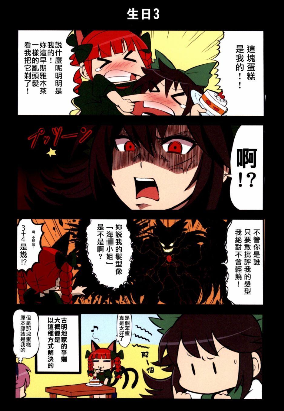 《古明地一家》漫画最新章节第1卷免费下拉式在线观看章节第【18】张图片