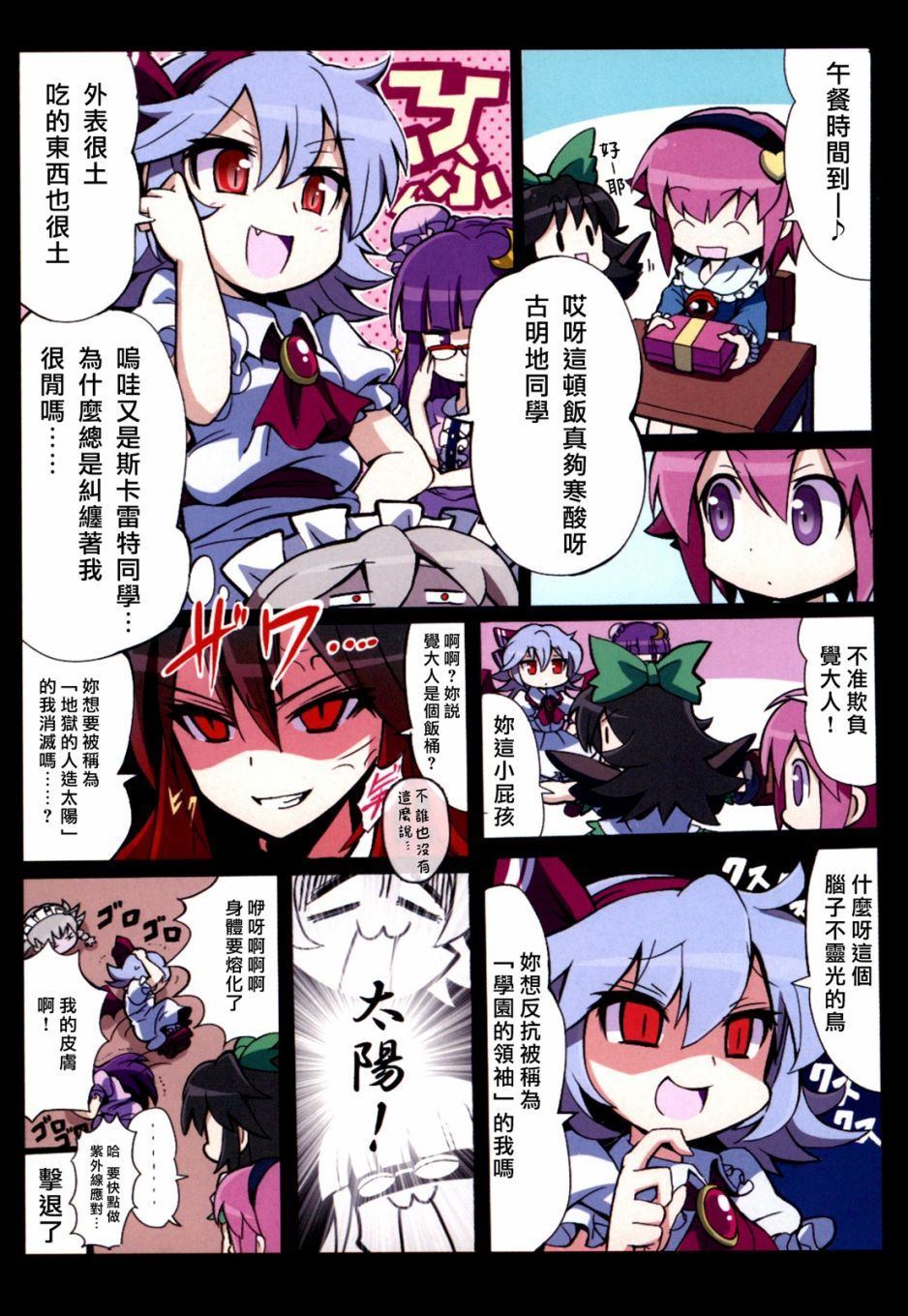 《古明地一家》漫画最新章节第1卷免费下拉式在线观看章节第【27】张图片