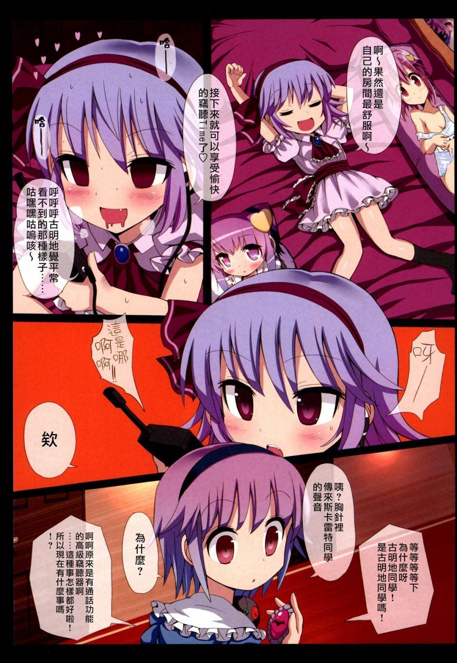 《古明地一家》漫画最新章节第1卷免费下拉式在线观看章节第【61】张图片