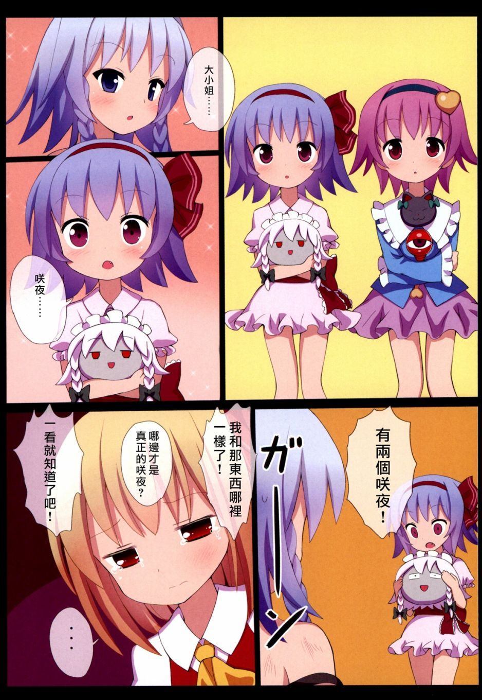 《古明地一家》漫画最新章节第1卷免费下拉式在线观看章节第【118】张图片