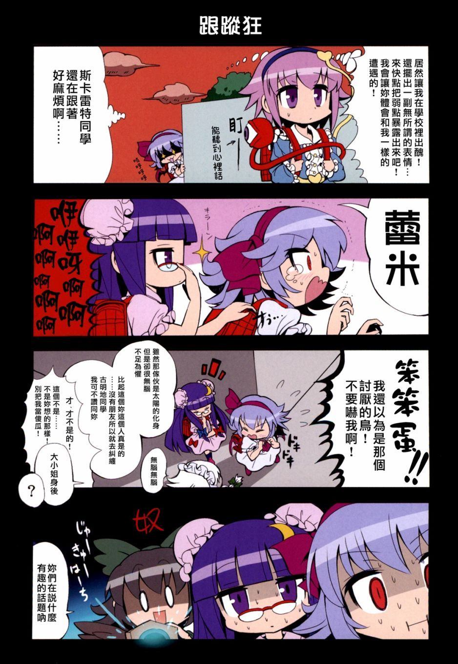 《古明地一家》漫画最新章节第1卷免费下拉式在线观看章节第【36】张图片