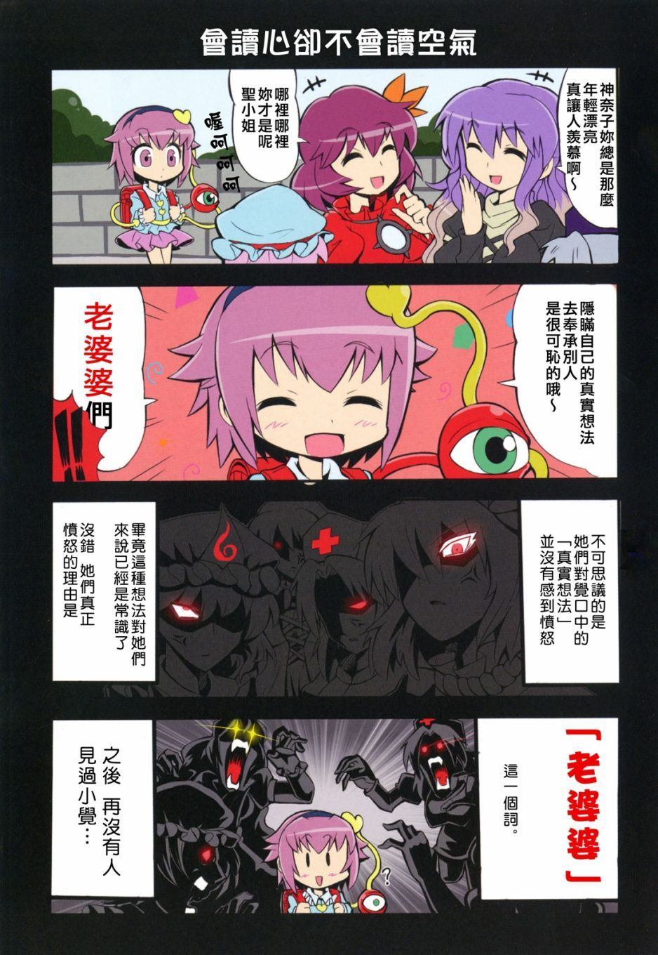 《古明地一家》漫画最新章节第1卷免费下拉式在线观看章节第【19】张图片