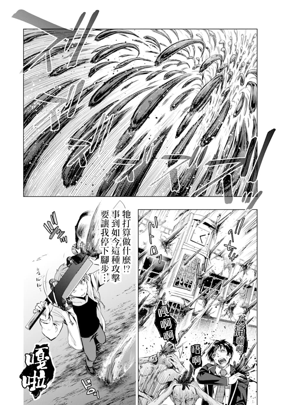 《在充满怪物的世界里为所欲为》漫画最新章节第22话 愤怒免费下拉式在线观看章节第【28】张图片