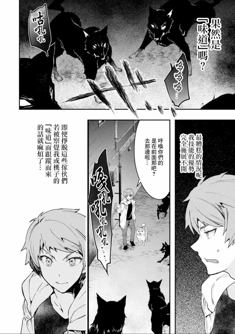 《在充满怪物的世界里为所欲为》漫画最新章节第5话免费下拉式在线观看章节第【32】张图片