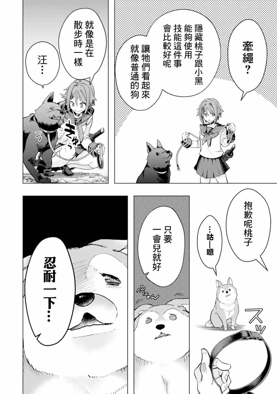 《在充满怪物的世界里为所欲为》漫画最新章节第28话 区公所免费下拉式在线观看章节第【20】张图片