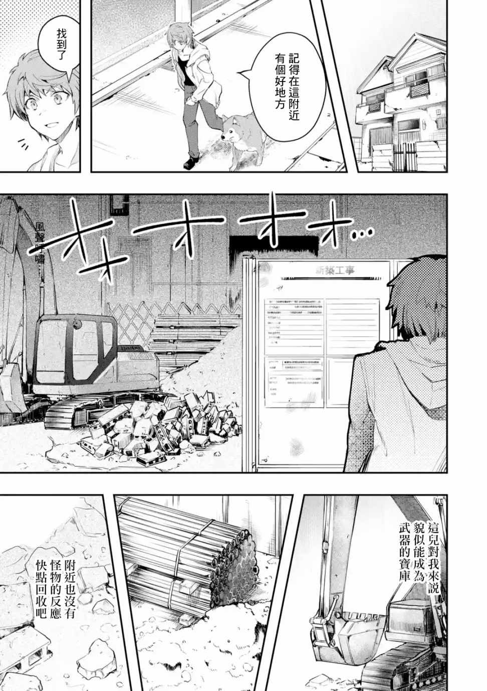 《在充满怪物的世界里为所欲为》漫画最新章节第6话免费下拉式在线观看章节第【27】张图片