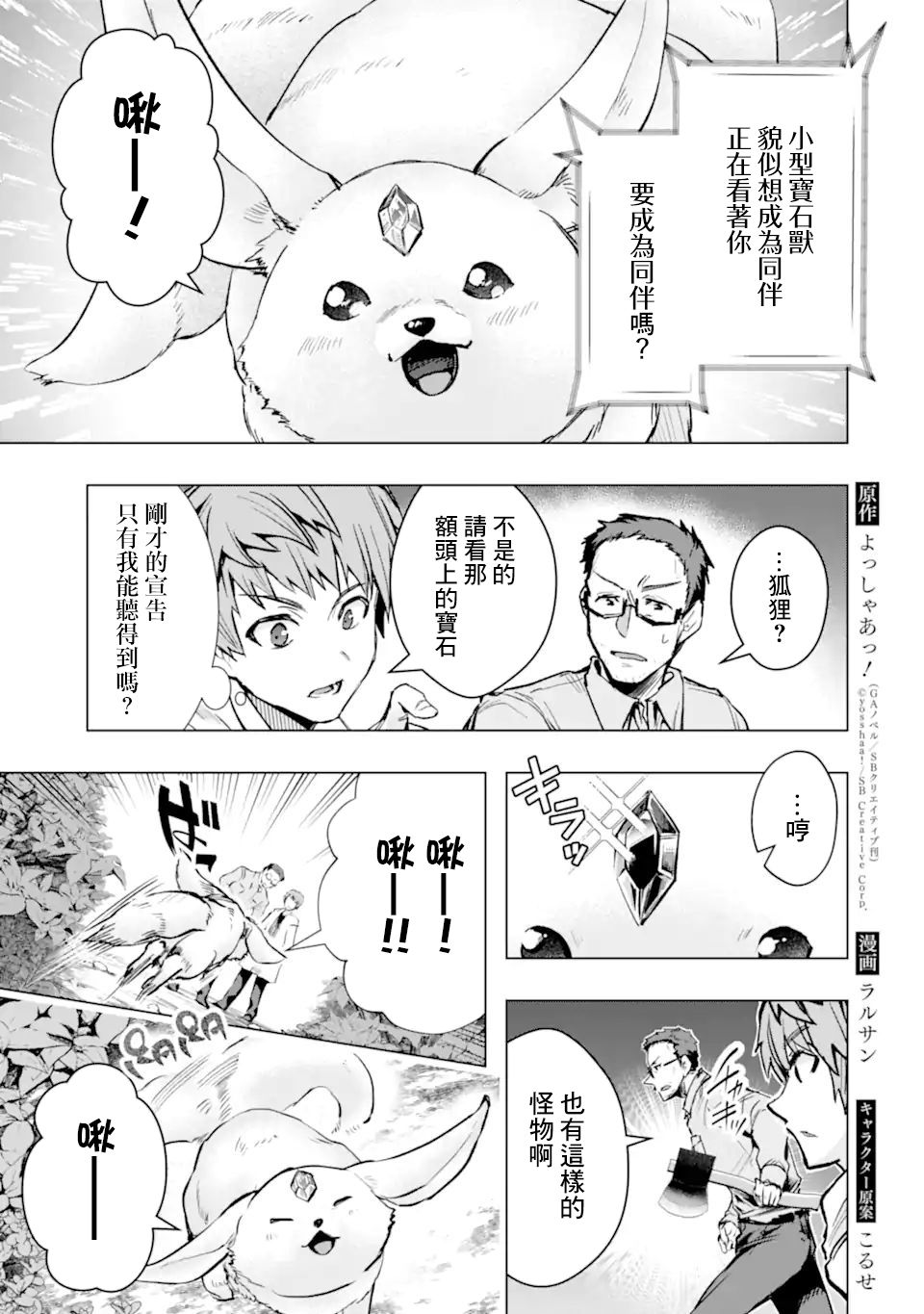 《在充满怪物的世界里为所欲为》漫画最新章节第31话 宝石兽免费下拉式在线观看章节第【1】张图片