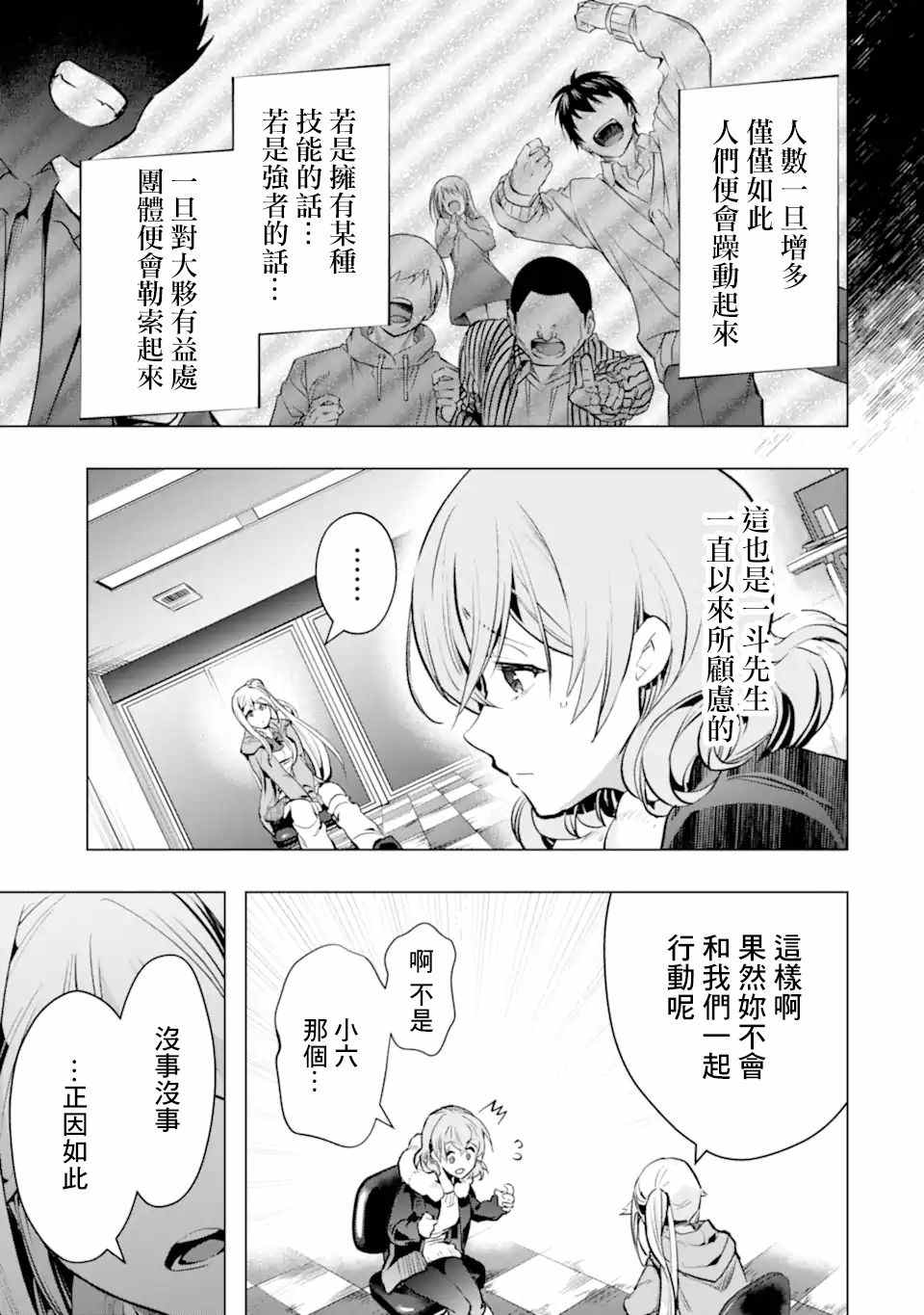 《在充满怪物的世界里为所欲为》漫画最新章节第27话免费下拉式在线观看章节第【25】张图片